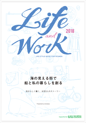 Life and Work 2018